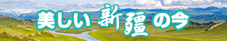 大鸡巴狂操免费观看新疆banner-w330n60.jpg